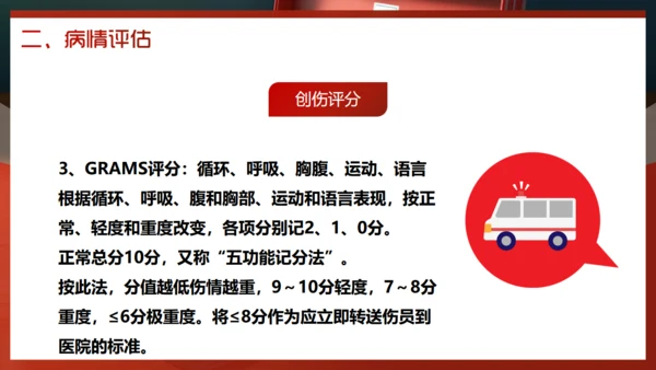 创伤急救培训，医疗急救箱通用PPT模板