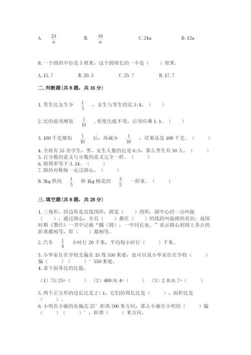 2022人教版六年级上册数学期末考试卷及参考答案（轻巧夺冠）.docx