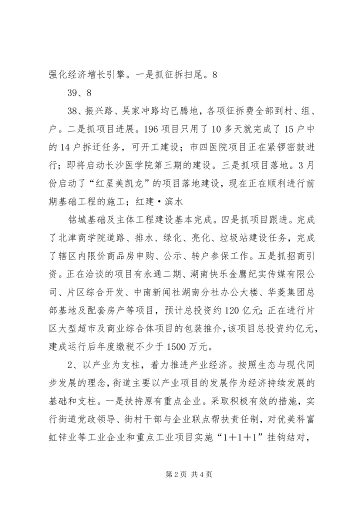 市政协XX年上半年经济运行情况专题议政性协商会发言稿 (2).docx
