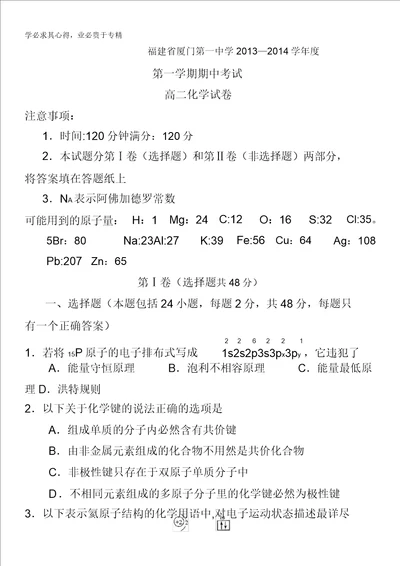 福建省厦门一中20132014学年高二上学期期中化学试题含答案