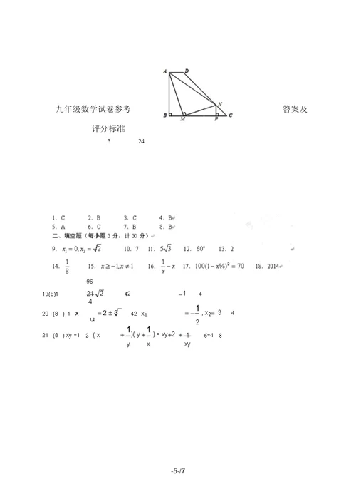 江苏省阜宁实验初中届九级上学期期中考试数学试题