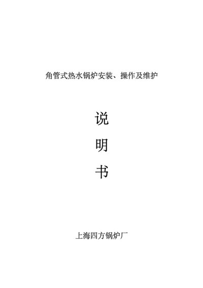 70MW锅炉安装使用专项说明书.docx