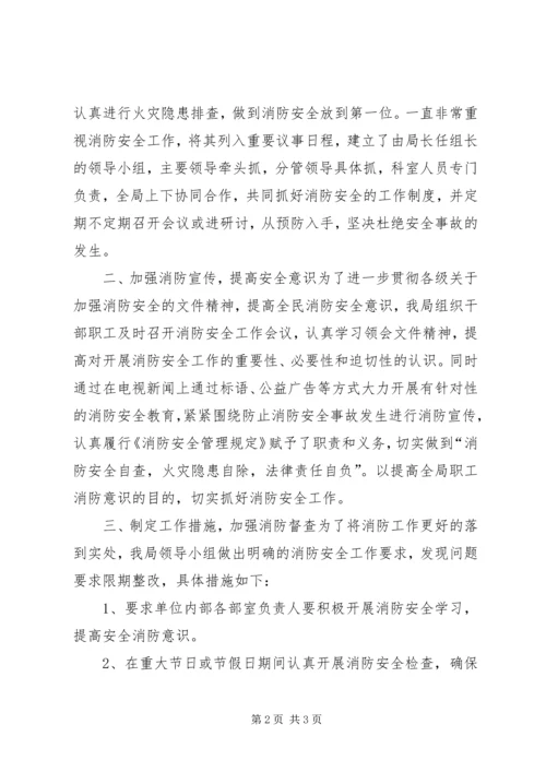 乡镇广播电视局年度消防安全工作总结.docx