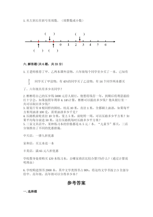 小学六年级下册数学期末卷附参考答案（综合卷）.docx