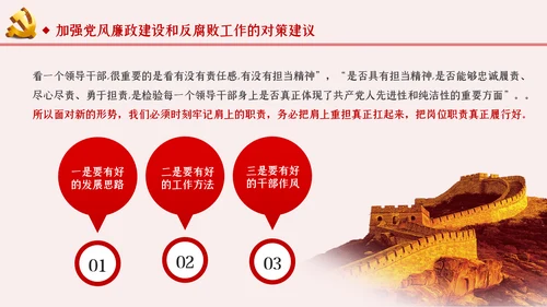 运用四种形态加强党风廉政建设党课PPT模板