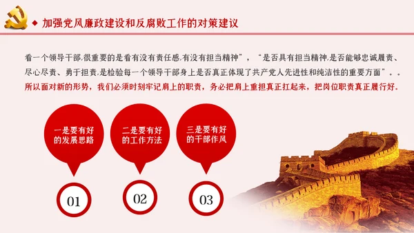 运用四种形态加强党风廉政建设党课PPT模板