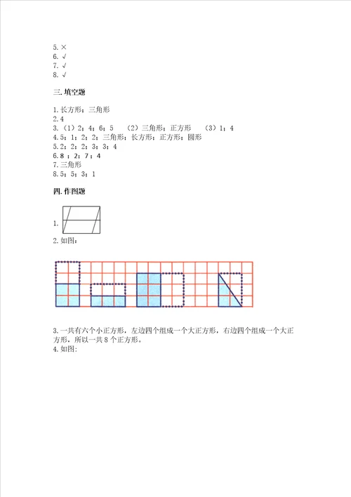 北京版一年级下册数学第五单元 认识图形 测试卷【突破训练】