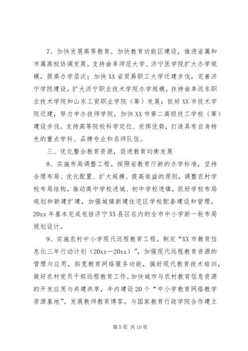 市教育局工作计划 (4).docx