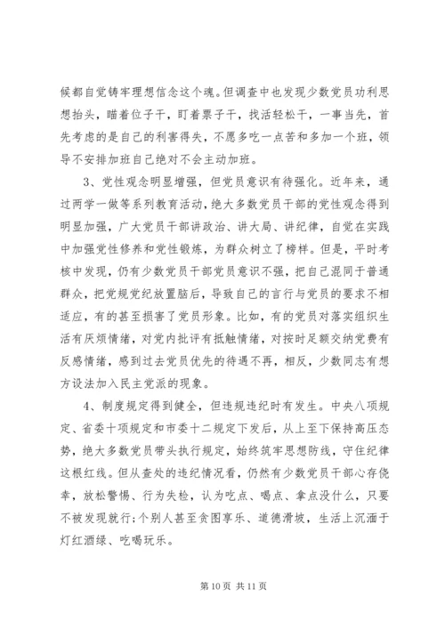 企业党员队伍现状及问题分析.docx