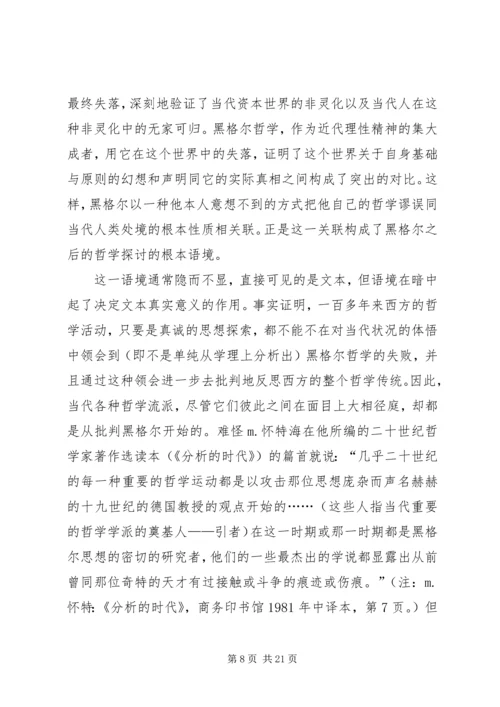 哲学的当代处境和马克思主义哲学的前景 (3).docx