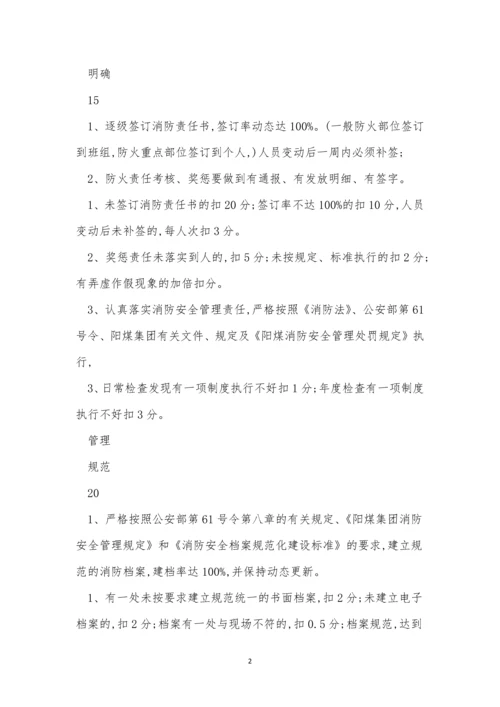 消防安全管理考核制度3篇.docx