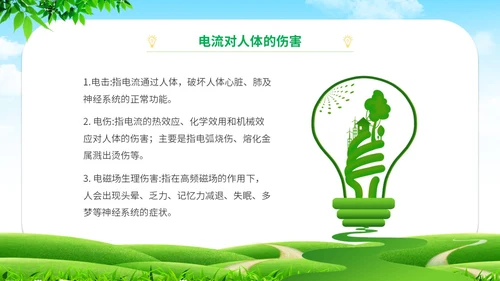 简约清新草地蓝天企业上班人办公室用电安全学习培训模板