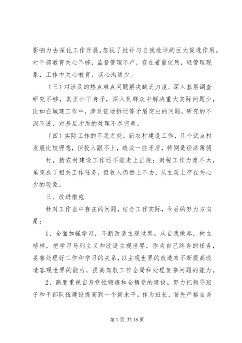 学校民主生活会自查报告.docx