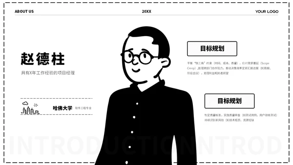 黑白卡通插画风格团队介绍