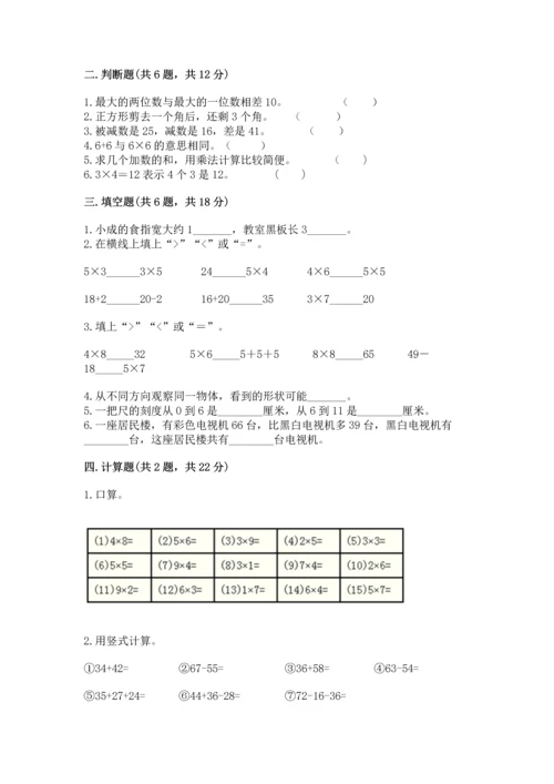 人教版二年级上册数学期末测试卷附答案（轻巧夺冠）.docx