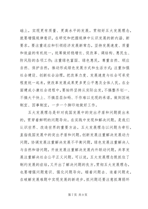 坚持五大发展理念学习心得体会.docx