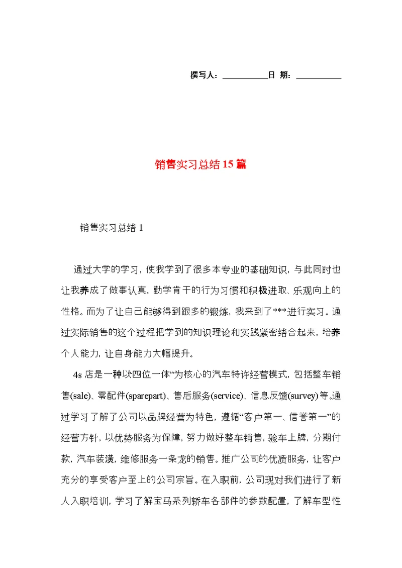销售实习总结15篇