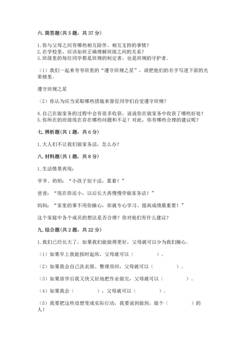 部编版四年级上册道德与法治期中测试卷精品【突破训练】.docx