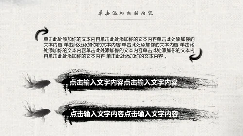 中国风水墨古典读书分享书香中国梦PPT模板