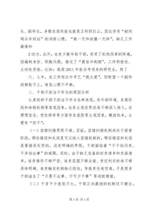 关于激励干部担当作为的思考.docx