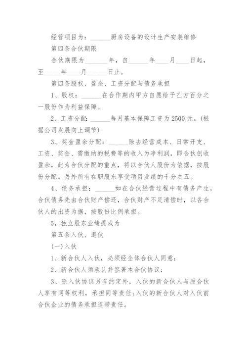 个体户合伙人经营协议书.docx