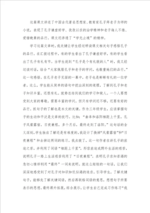 2021年孔子拜师教学设计孔子拜师教学表