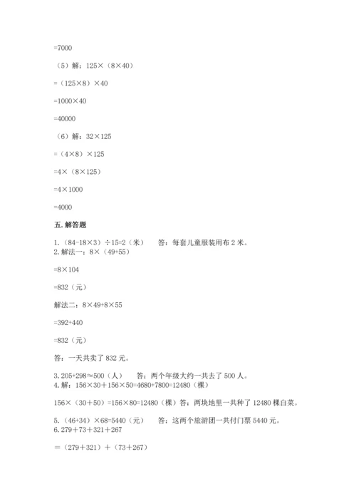 小学四年级下册数学期中测试卷（易错题）.docx