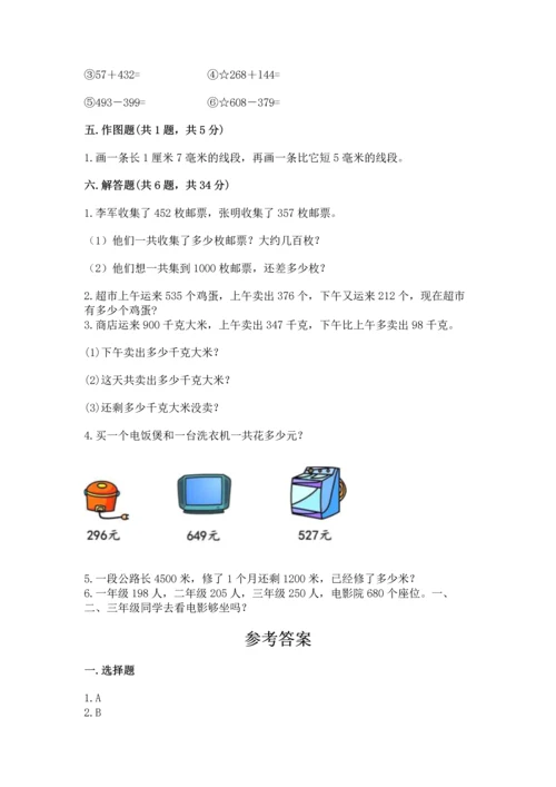 小学三年级上册数学期中测试卷含答案（突破训练）.docx