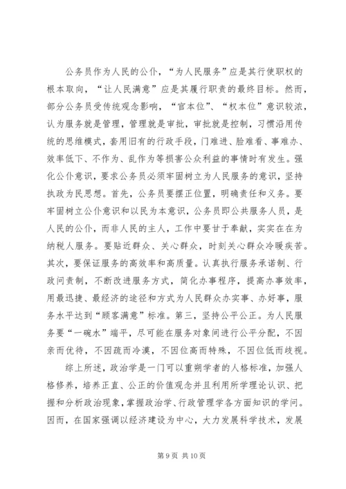 政治学学习心得体会 (3).docx