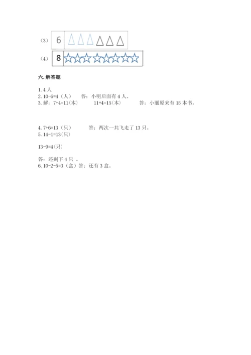 人教版一年级上册数学期末测试卷附答案（b卷）.docx