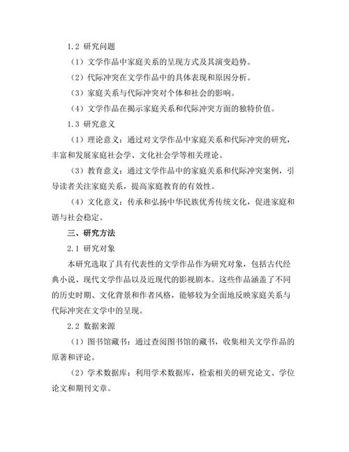 文学中的家庭关系与代际冲突