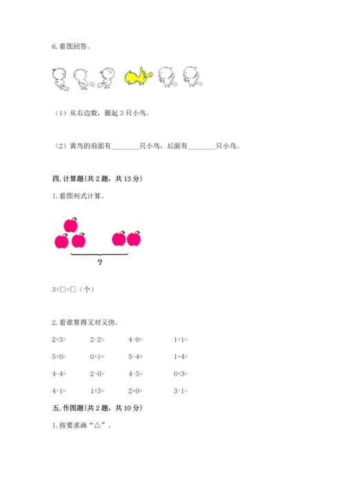 北师大版一年级上册数学期中测试卷必考题.docx