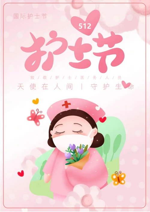 小清新粉色护士节word模板