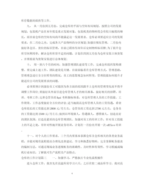 精编之年仓库的工作计划目标范文.docx