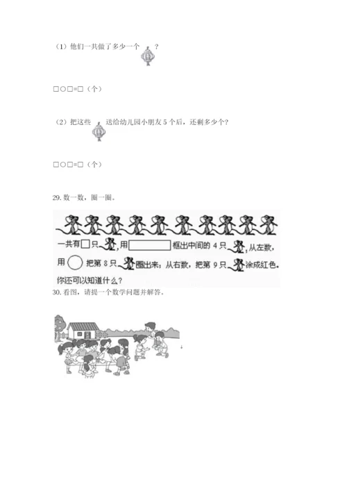 小学一年级上册数学解决问题50道【能力提升】.docx