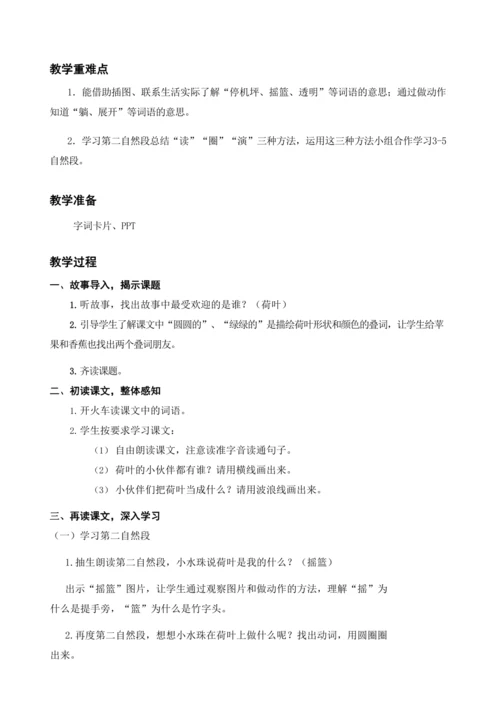 《荷叶圆圆》教学设计