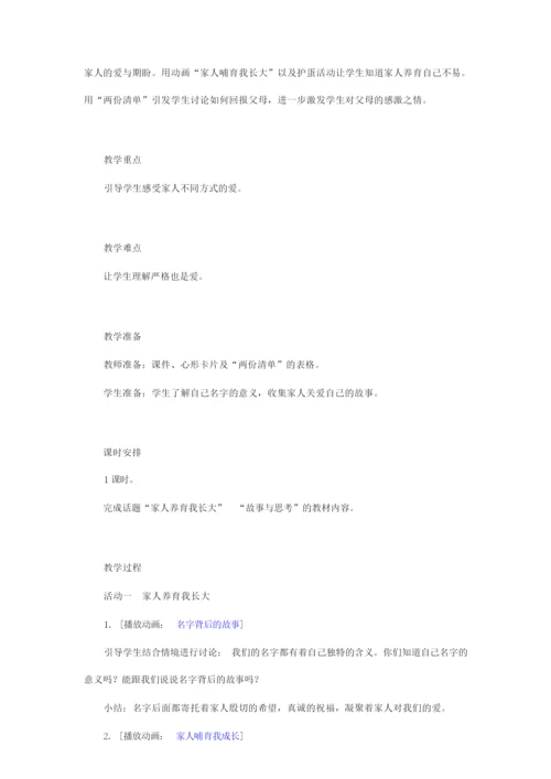 2020年部编版三年级道德与法治下册全册教案精品092405.docx