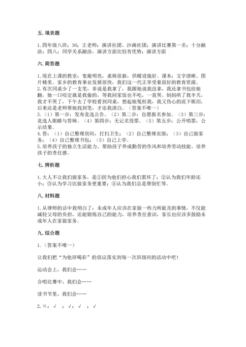 部编版四年级上册道德与法治期中测试卷及完整答案（精品）.docx