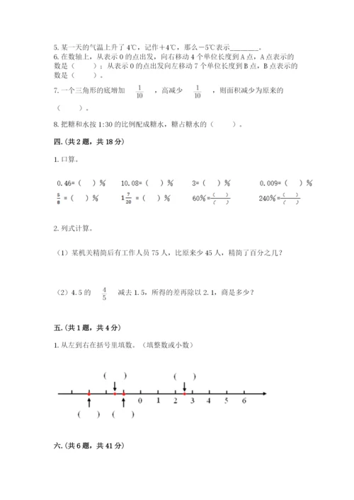 苏教版数学小升初模拟试卷及参考答案（预热题）.docx