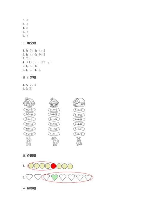 北师大版一年级上册数学期中测试卷附完整答案（考点梳理）.docx