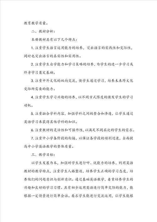 2022教师新阶段教育计划安排