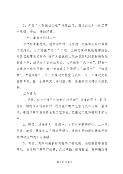 街道廉政文化工作方案.docx