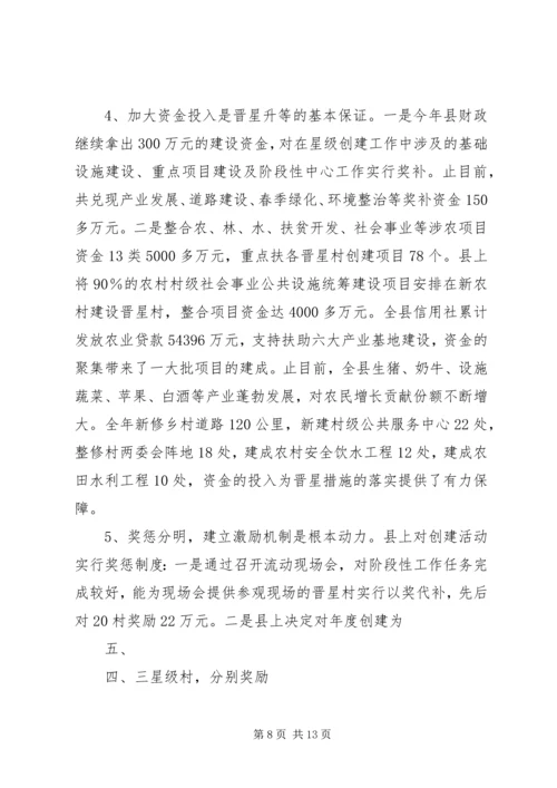 实行党支部建设星级管理的实践与思考 (3).docx