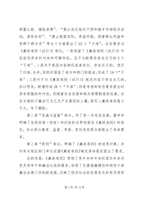 建党90周年党课讲稿：学廉政讲奉献树新风 (3).docx