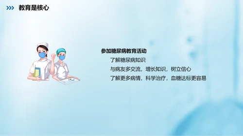 糖尿病的健康教育指导PPT课件