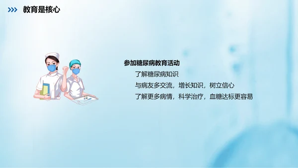 糖尿病的健康教育指导PPT课件