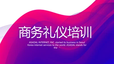 商务风商务礼仪培训职业形象培训PPT模板