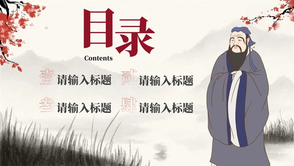 国风水墨古典教学教育PPT模板