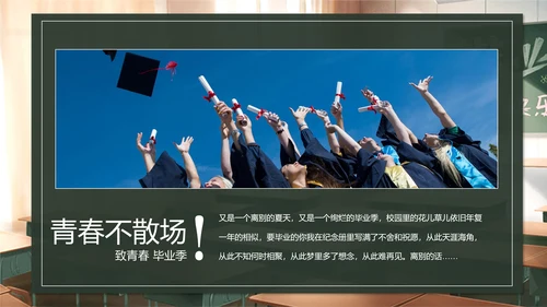 电子相册PPT大学毕业季不说再见