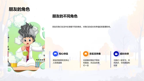 友谊建立与维护PPT模板